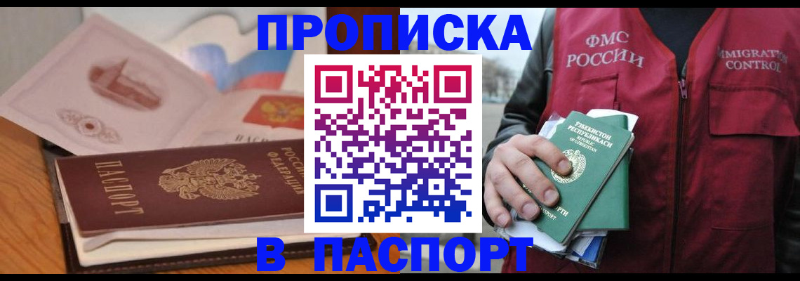 временная регистрация недорого в Николаевске-на-Амуре