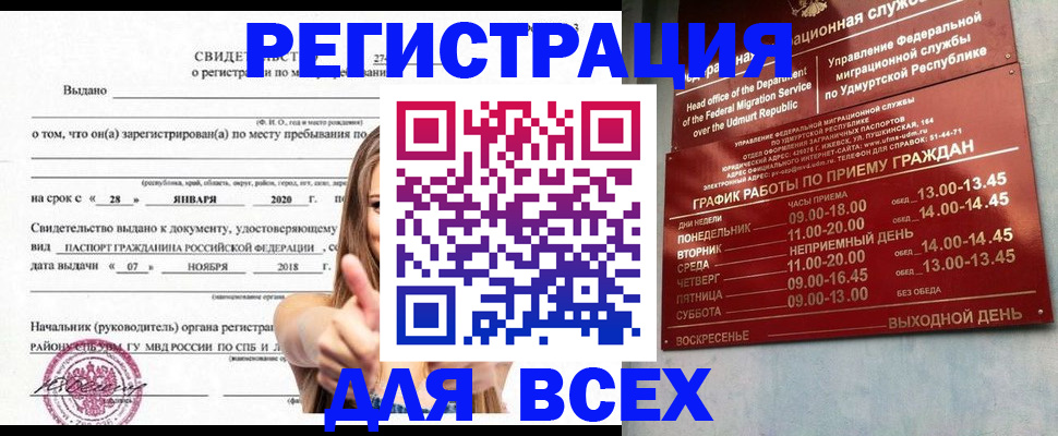 прописка штамп в Николаевске-на-Амуре