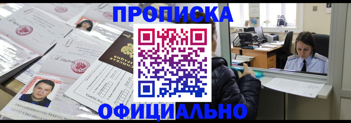 прописка гарантия в Николаевске-на-Амуре