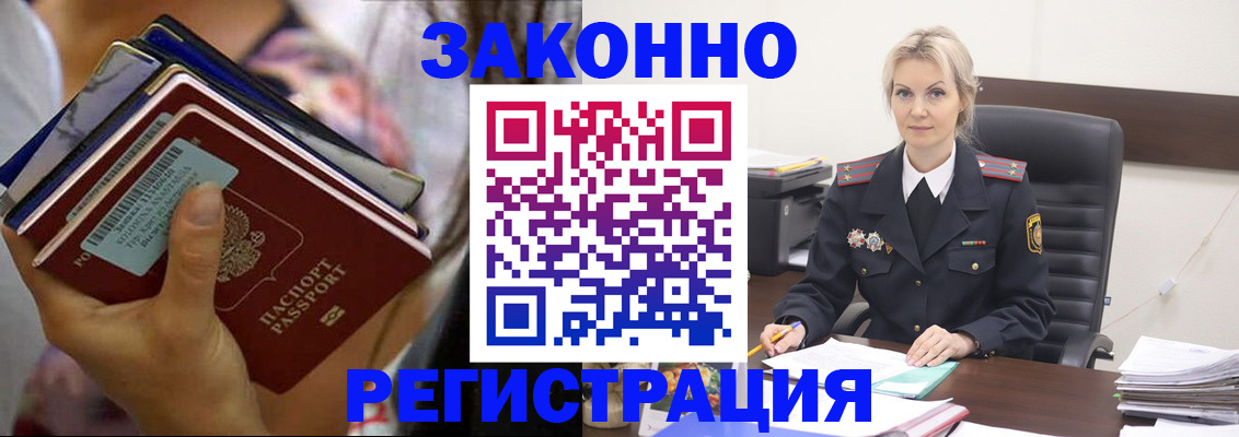 прописка в Николаевске-на-Амуре