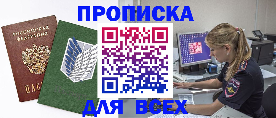 прописка в квартире в Николаевске-на-Амуре