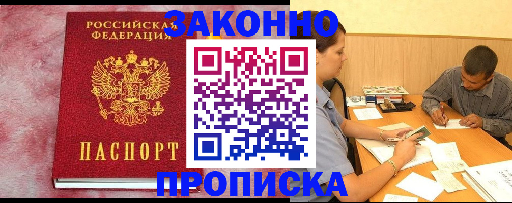 прописка гарантия в Николаевске-на-Амуре